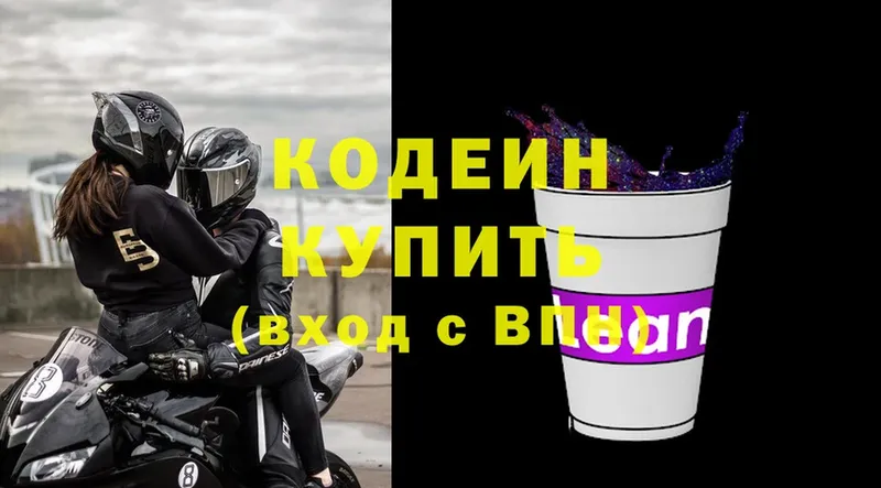 Кодеин напиток Lean (лин)  Крымск 